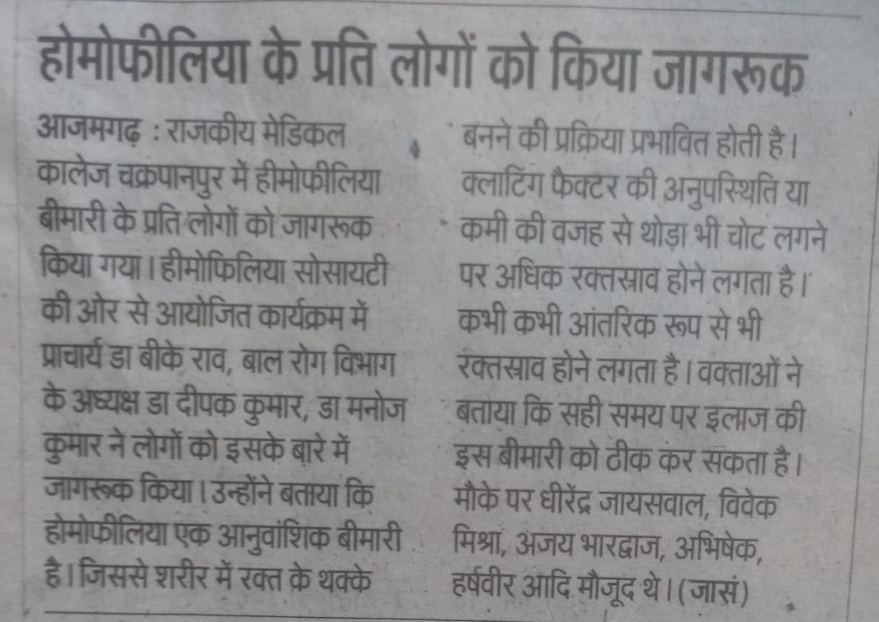 Hemophilia Society Azamgarh gallery photo 54